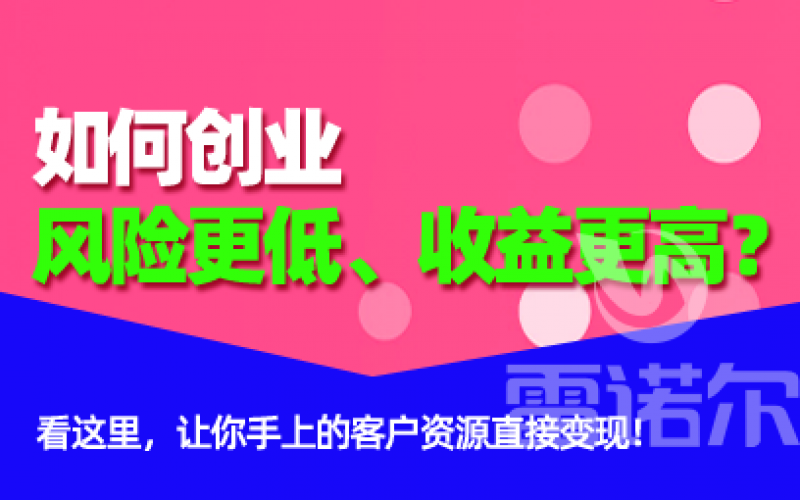 如何創(chuàng)業(yè)風(fēng)險(xiǎn)更低、收益更高？